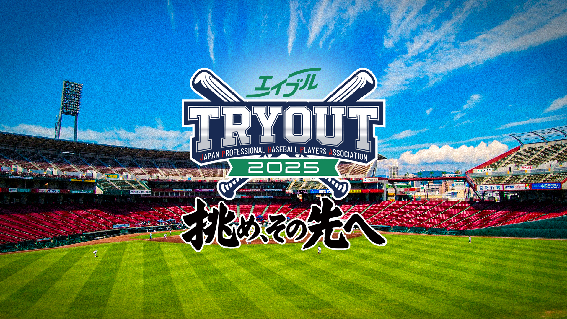 日本プロ野球選手会