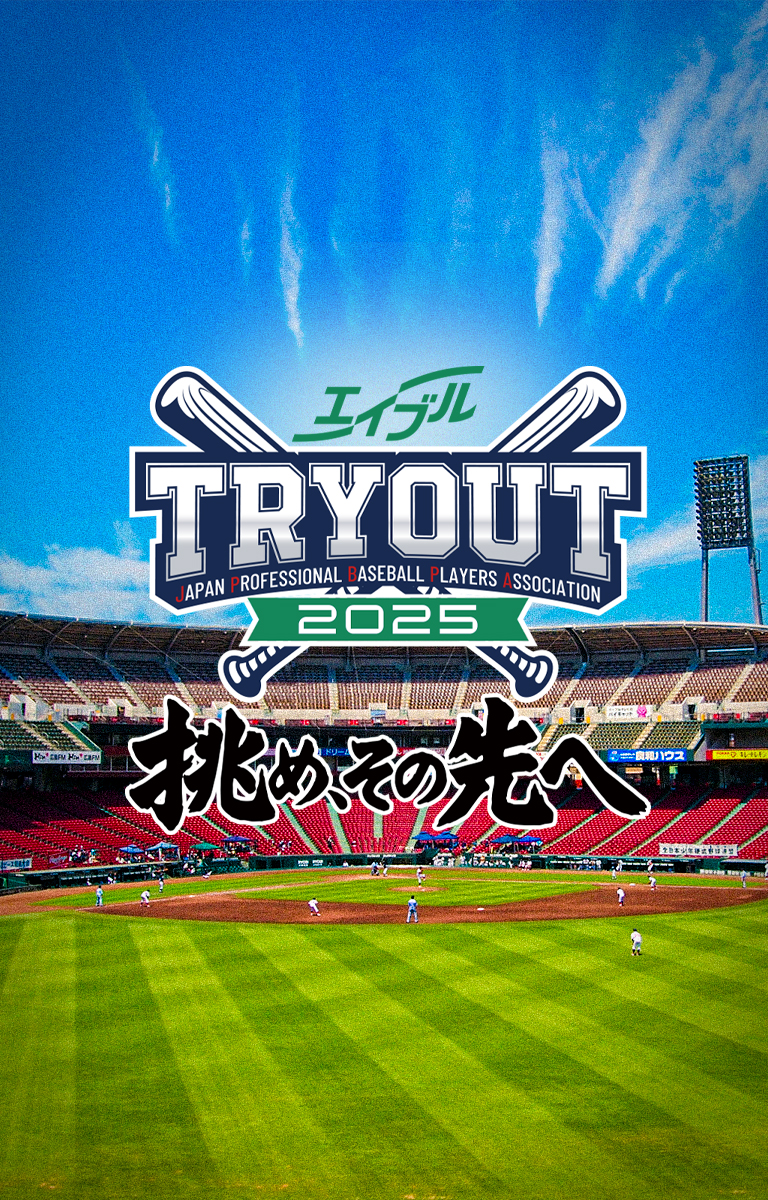 日本プロ野球選手会