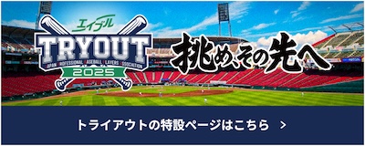 日本プロ野球選手会