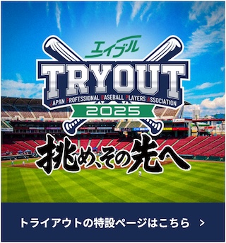 日本プロ野球選手会